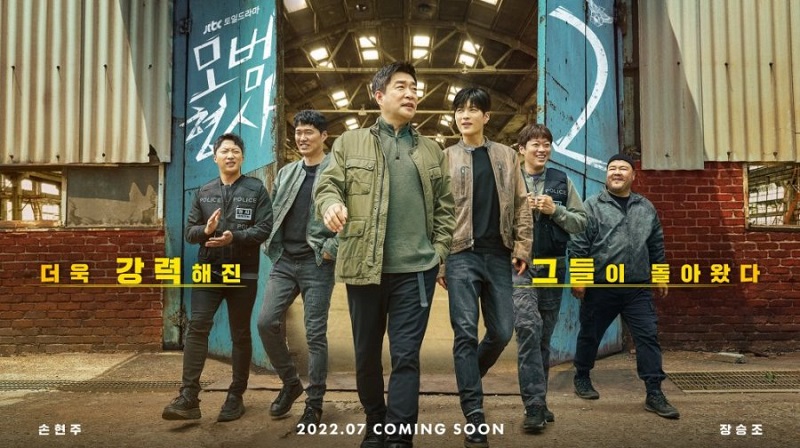 Thanh Tra Mẫu Mực Phần 2 - The Good Detective 2 (2022)