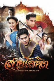 Huyết Mạch Kiêu Hùng