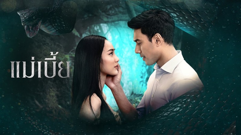 Nàng Rắn - Mae Bia (2021)