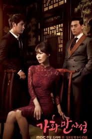 Gia Hòa Vạn Sự Thành
