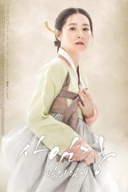 Saimdang, Nhật Ký Ánh Sáng