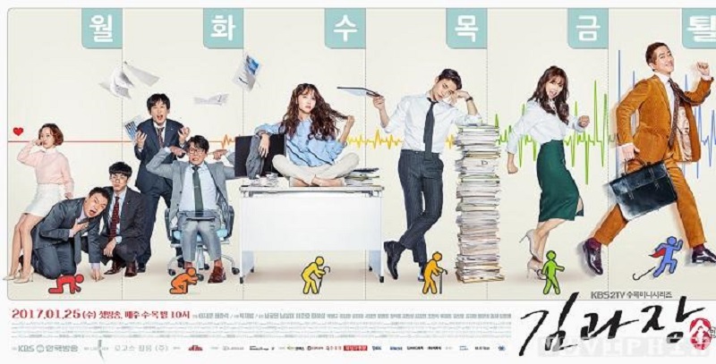 Trưởng Phòng Kim - Good Manager (2017)
