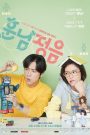 Jung Eum Và Chàng Đẹp Trai