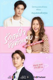 Yêu Em Yêu Trọn Con Tim