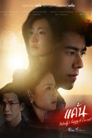 Hận Thù – Khaen